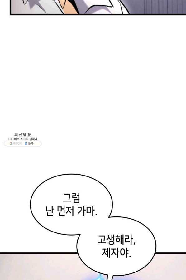 랭커의 귀환 72화 18