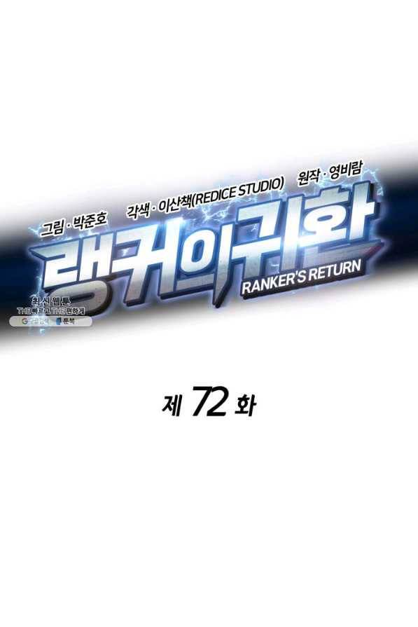 랭커의 귀환 72화 21