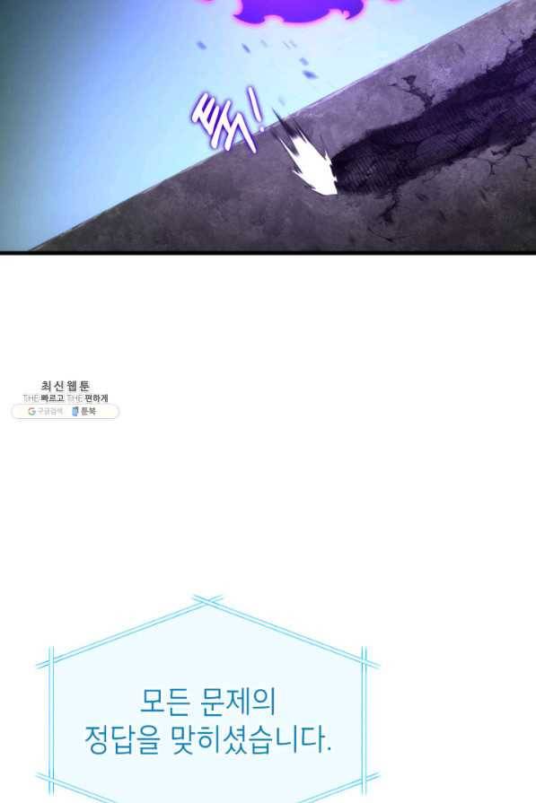 랭커의 귀환 72화 23