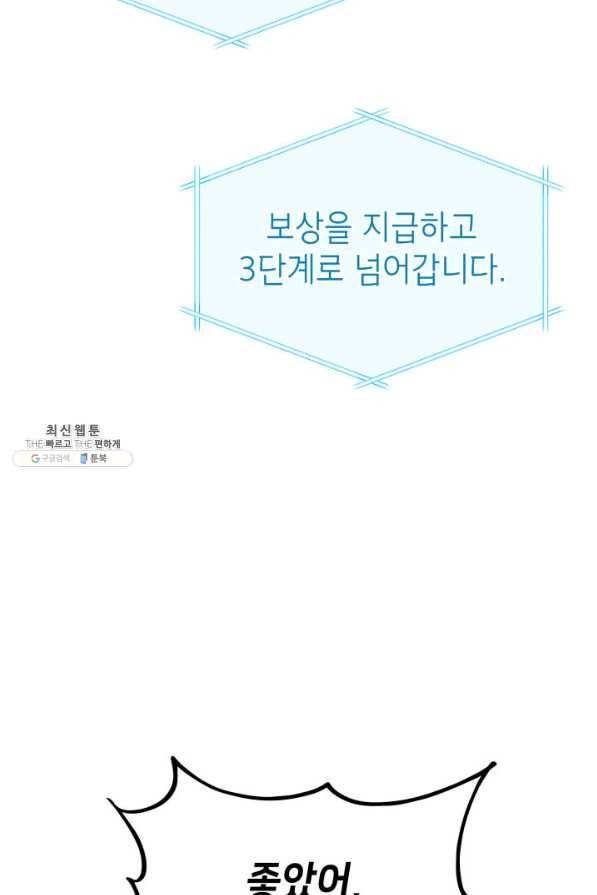 랭커의 귀환 72화 24