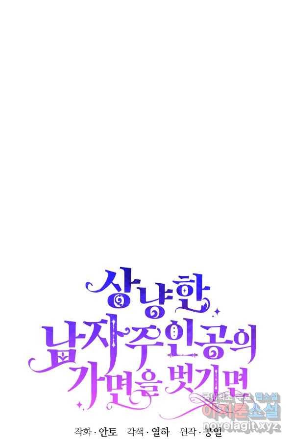 상냥한 남자주인공의 가면을 벗기면 24화 1