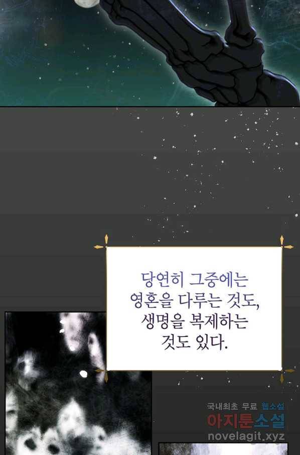 상냥한 남자주인공의 가면을 벗기면 24화 4