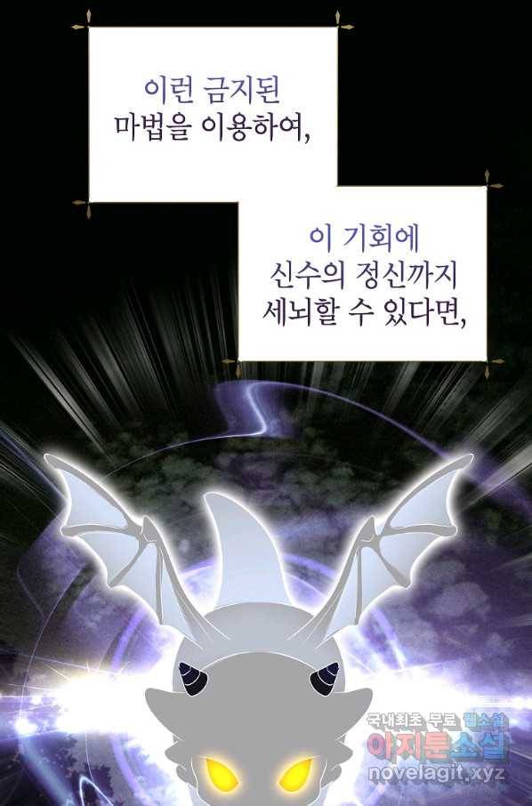 상냥한 남자주인공의 가면을 벗기면 24화 6