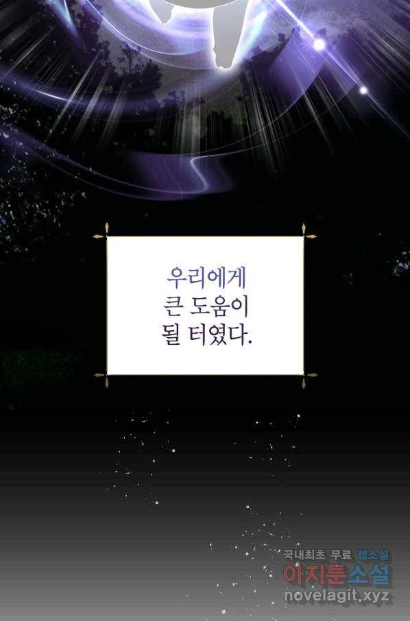 상냥한 남자주인공의 가면을 벗기면 24화 7
