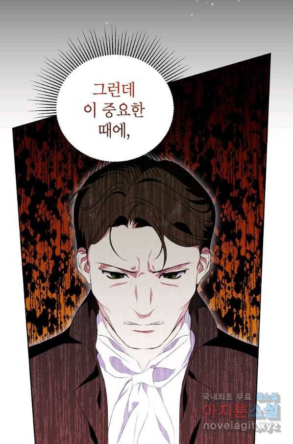 상냥한 남자주인공의 가면을 벗기면 24화 8