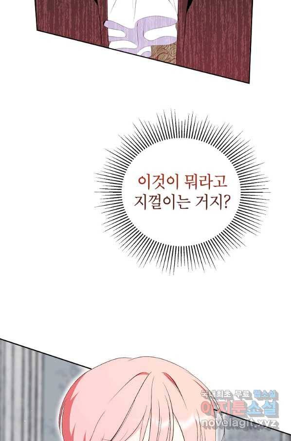 상냥한 남자주인공의 가면을 벗기면 24화 9