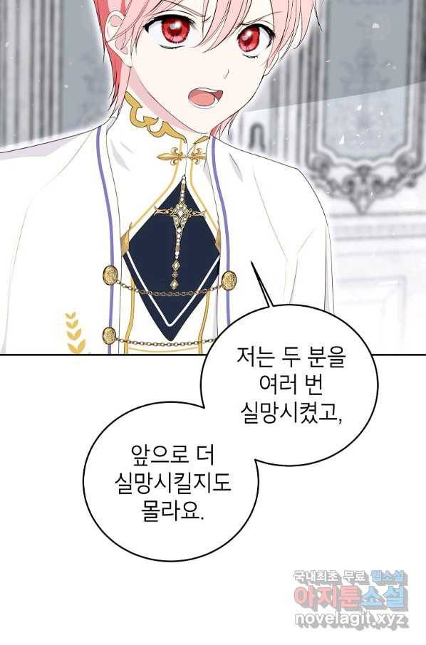 상냥한 남자주인공의 가면을 벗기면 24화 10