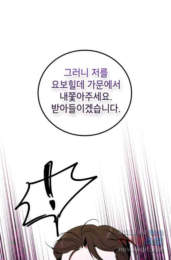 상냥한 남자주인공의 가면을 벗기면 24화 11