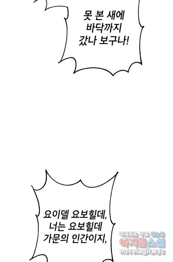 상냥한 남자주인공의 가면을 벗기면 24화 13