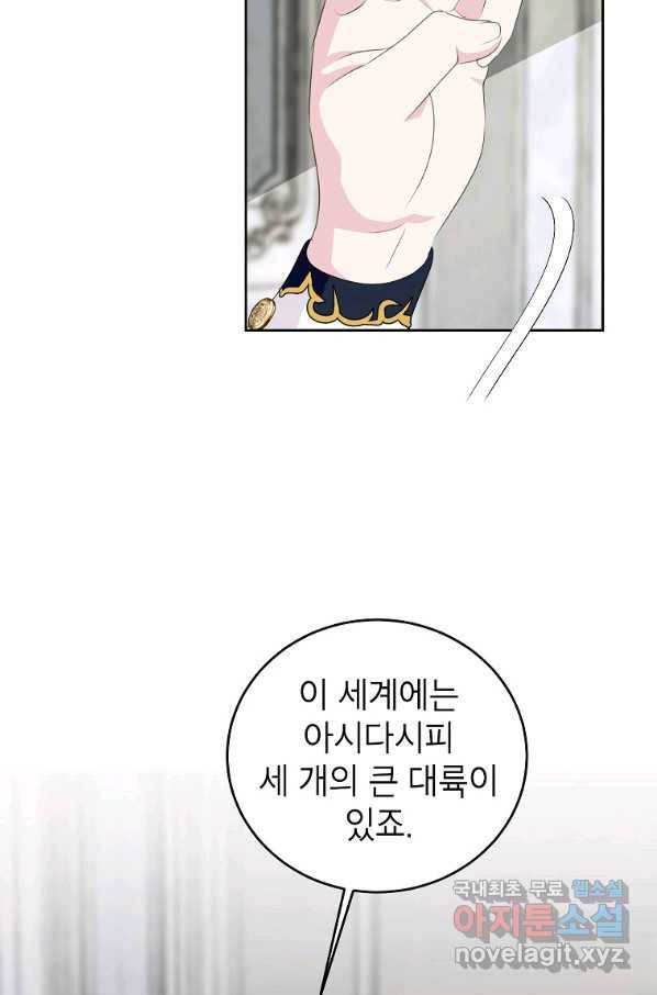 상냥한 남자주인공의 가면을 벗기면 24화 16