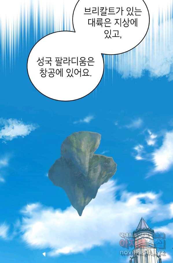상냥한 남자주인공의 가면을 벗기면 24화 18