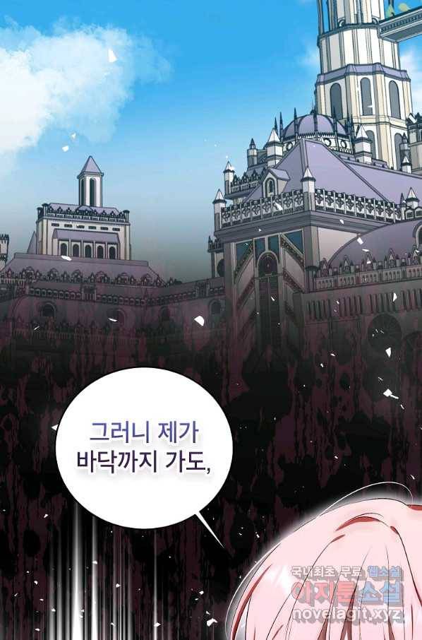 상냥한 남자주인공의 가면을 벗기면 24화 19
