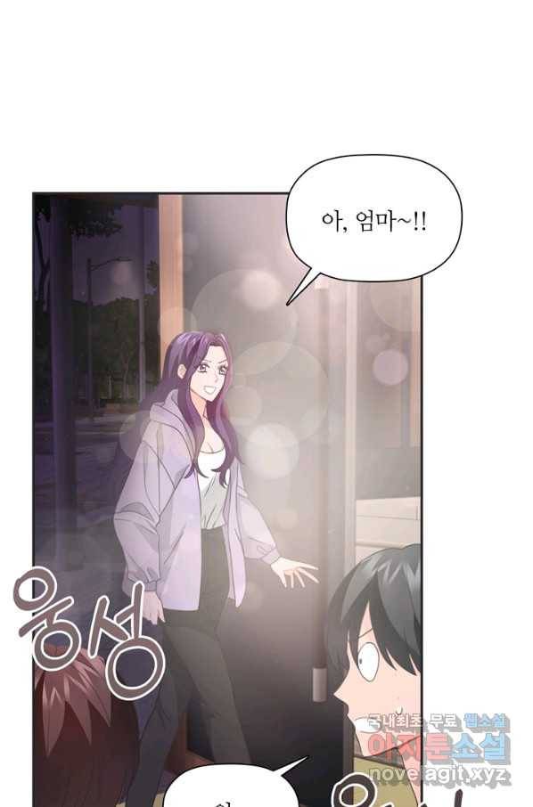 엉덩이가 잘못했네 47화 3