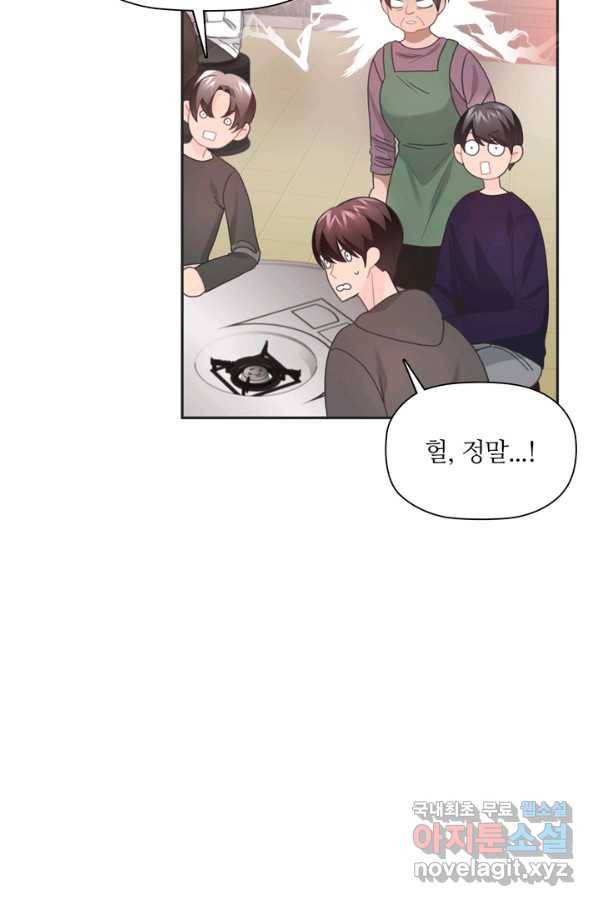 엉덩이가 잘못했네 47화 5