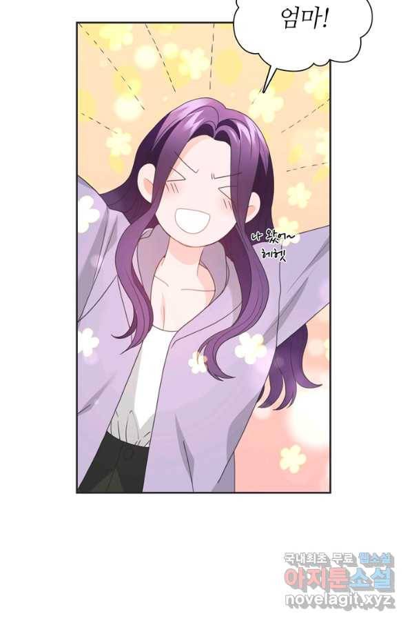 엉덩이가 잘못했네 47화 8