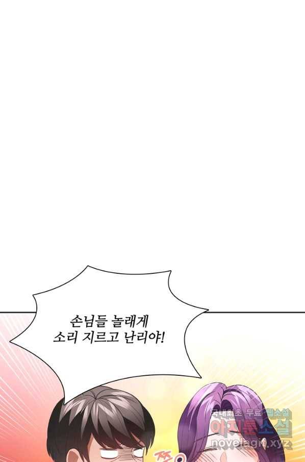 엉덩이가 잘못했네 47화 9