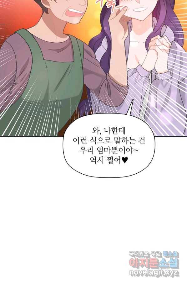 엉덩이가 잘못했네 47화 10