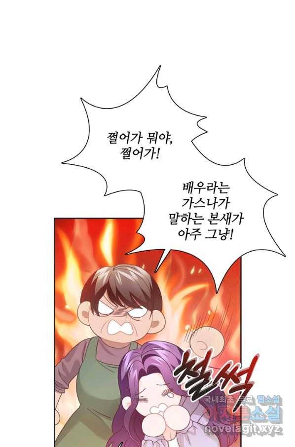 엉덩이가 잘못했네 47화 11