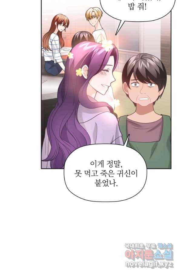 엉덩이가 잘못했네 47화 13