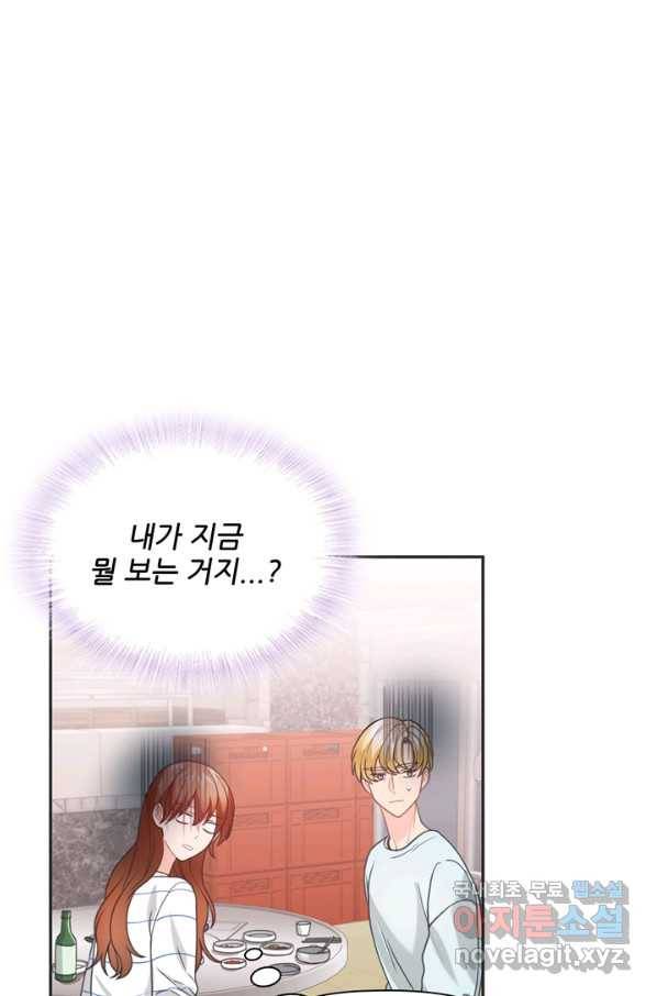 엉덩이가 잘못했네 47화 14