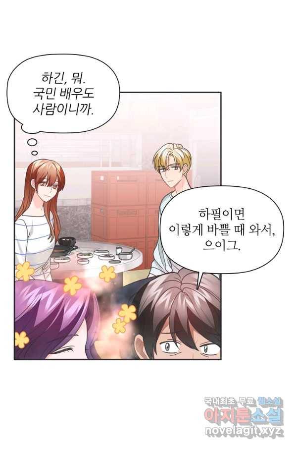 엉덩이가 잘못했네 47화 19