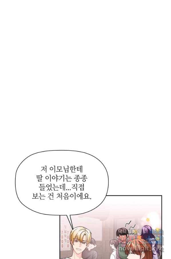 엉덩이가 잘못했네 47화 20