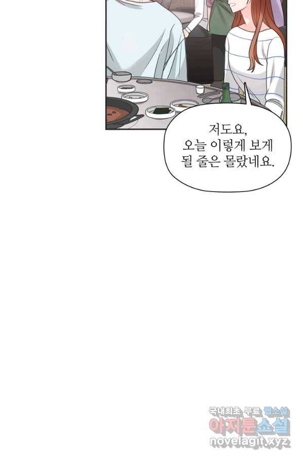 엉덩이가 잘못했네 47화 21