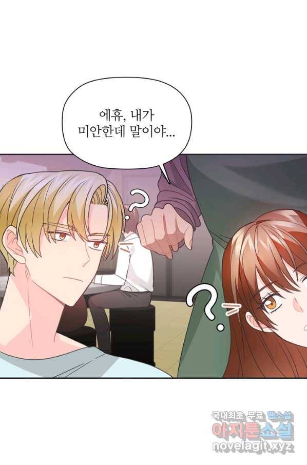 엉덩이가 잘못했네 47화 22