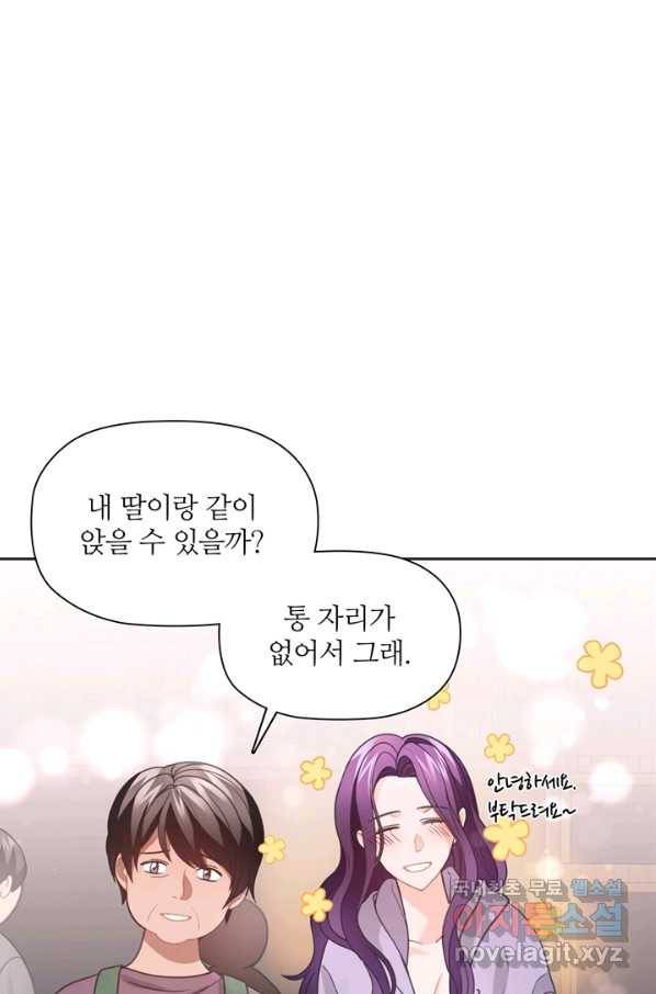 엉덩이가 잘못했네 47화 23