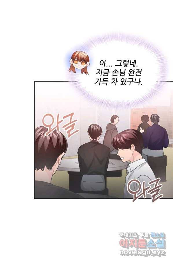 엉덩이가 잘못했네 47화 25