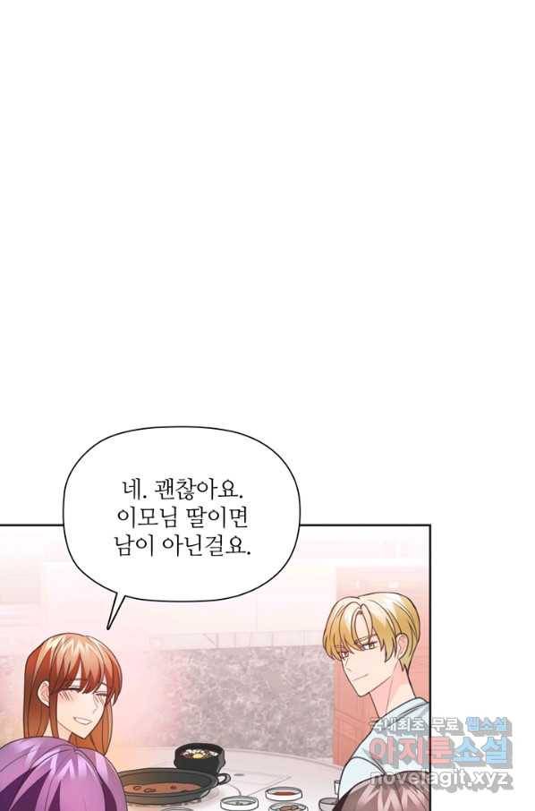 엉덩이가 잘못했네 47화 26