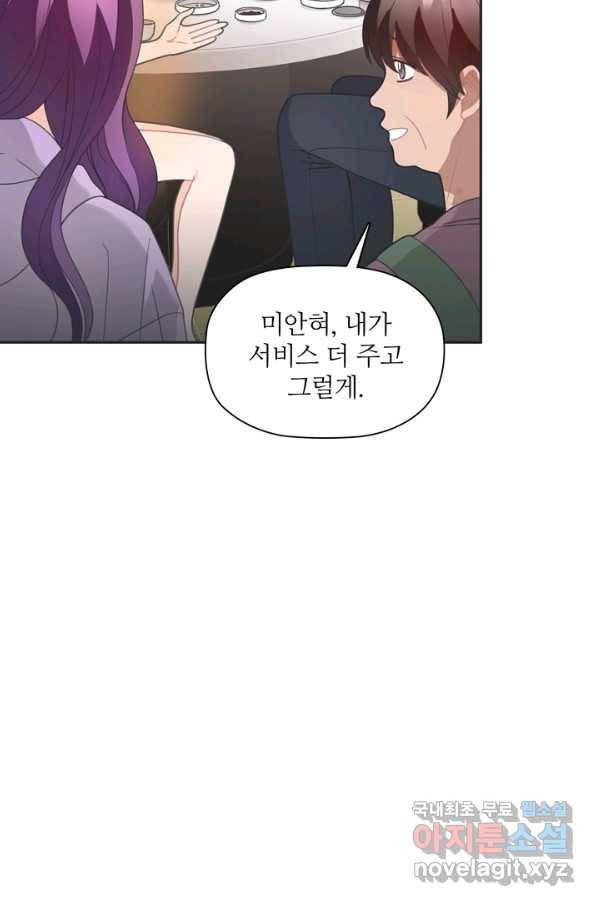 엉덩이가 잘못했네 47화 27