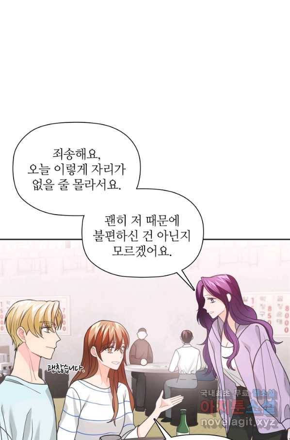 엉덩이가 잘못했네 47화 28