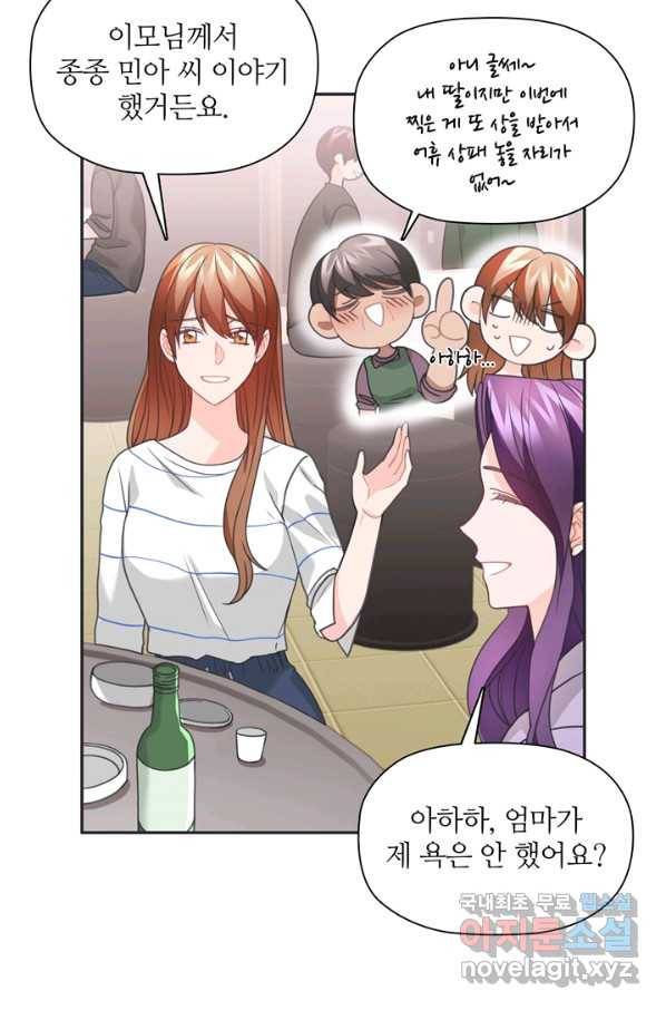 엉덩이가 잘못했네 47화 30