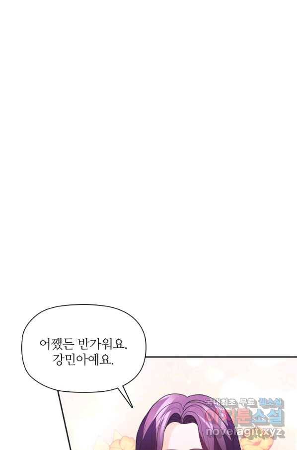 엉덩이가 잘못했네 47화 31