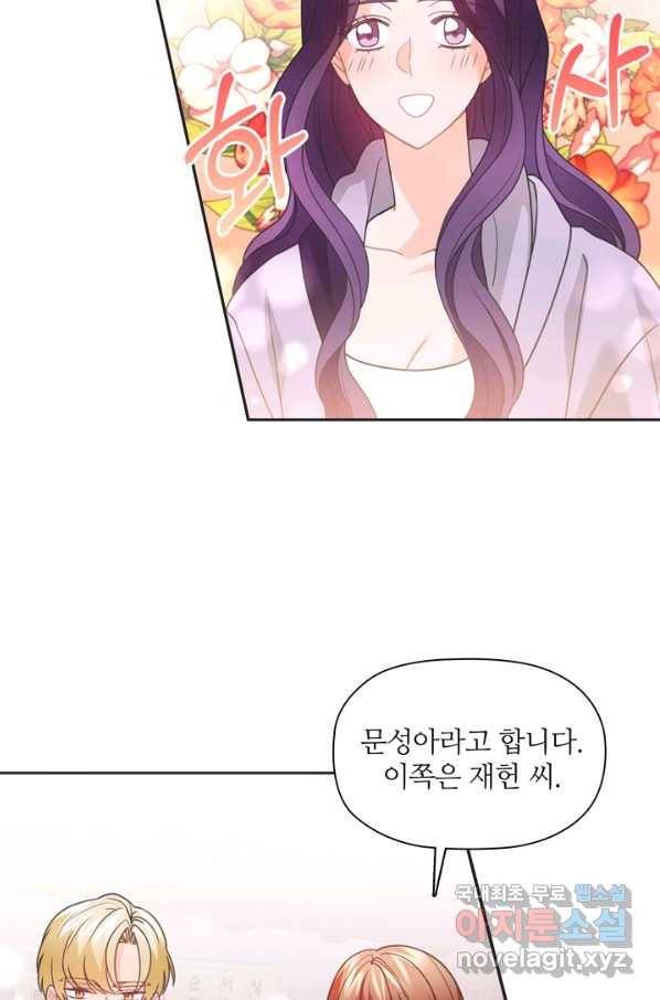 엉덩이가 잘못했네 47화 32
