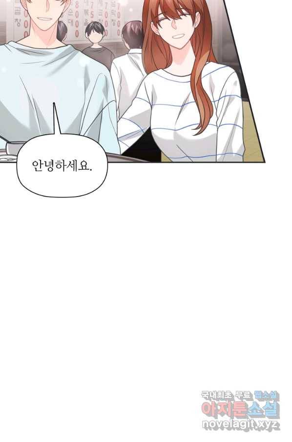 엉덩이가 잘못했네 47화 33