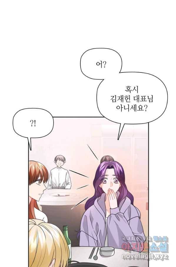 엉덩이가 잘못했네 47화 34
