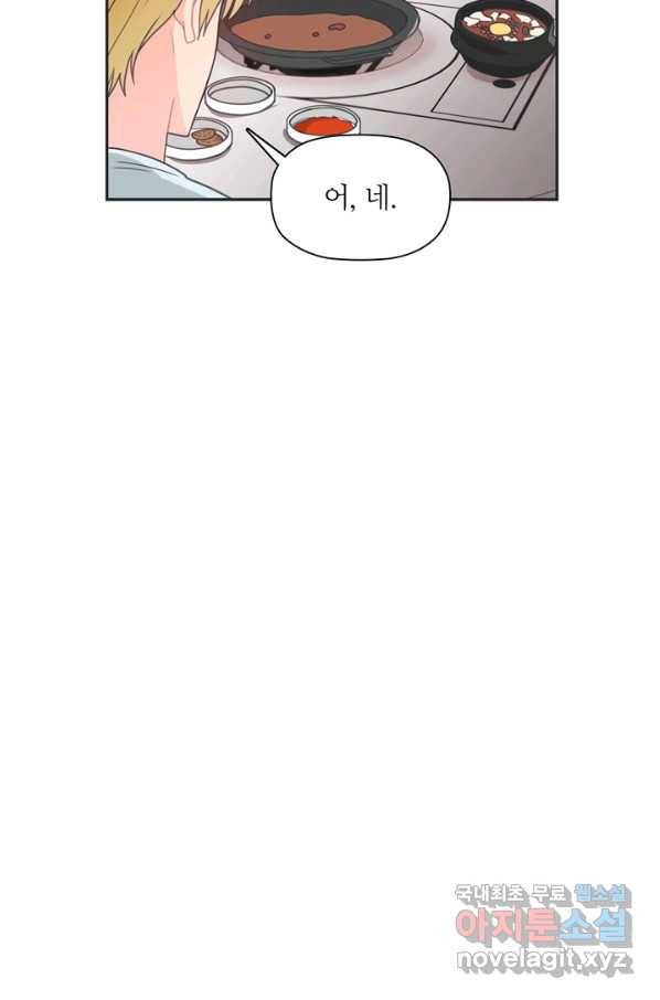 엉덩이가 잘못했네 47화 35