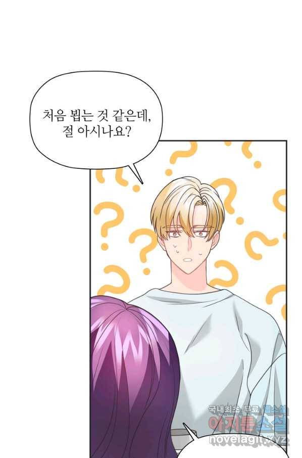 엉덩이가 잘못했네 47화 36