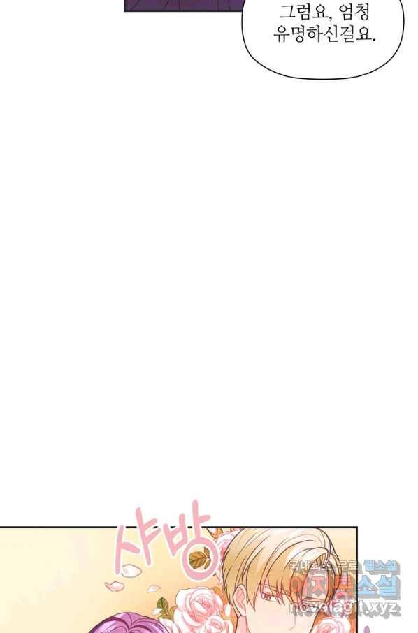 엉덩이가 잘못했네 47화 37