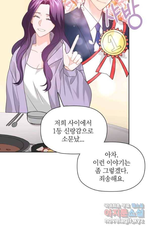 엉덩이가 잘못했네 47화 38