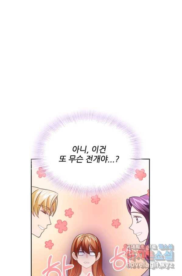 엉덩이가 잘못했네 47화 39