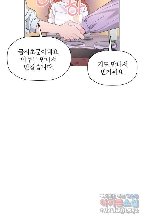 엉덩이가 잘못했네 47화 40