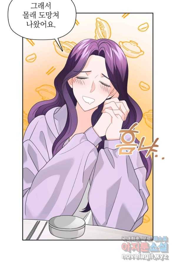 엉덩이가 잘못했네 47화 43