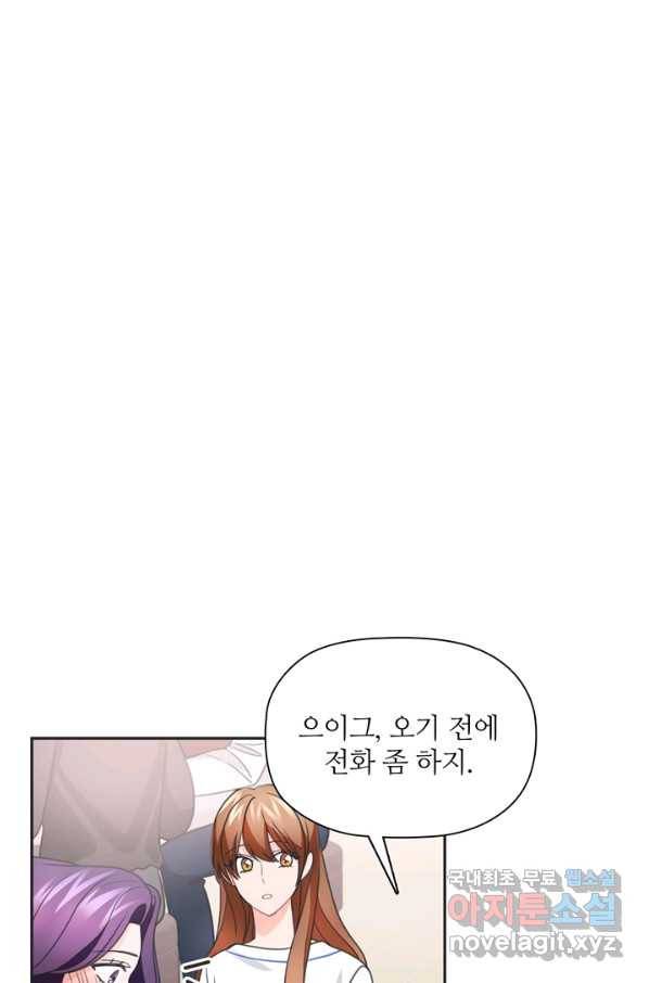 엉덩이가 잘못했네 47화 44