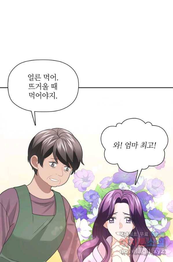 엉덩이가 잘못했네 47화 46
