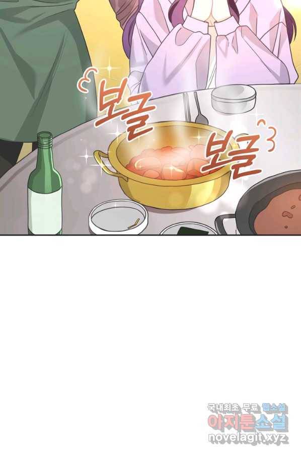 엉덩이가 잘못했네 47화 47