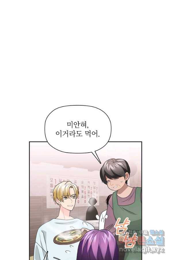 엉덩이가 잘못했네 47화 48