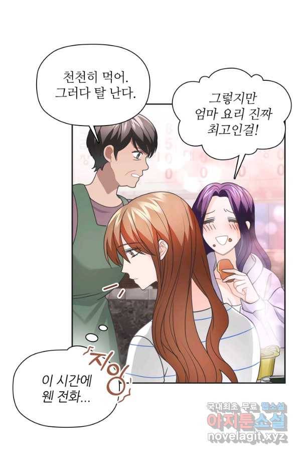 엉덩이가 잘못했네 47화 50